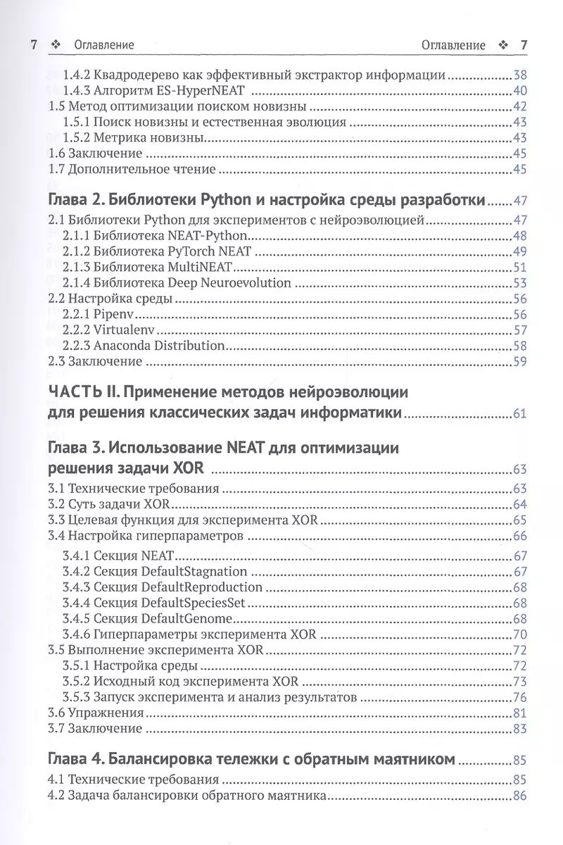 Эволюционные нейросети на языке Python - купить книгу с доставкой в  интернет-магазине «Читай-город». ISBN: 978-5-97-060854-8