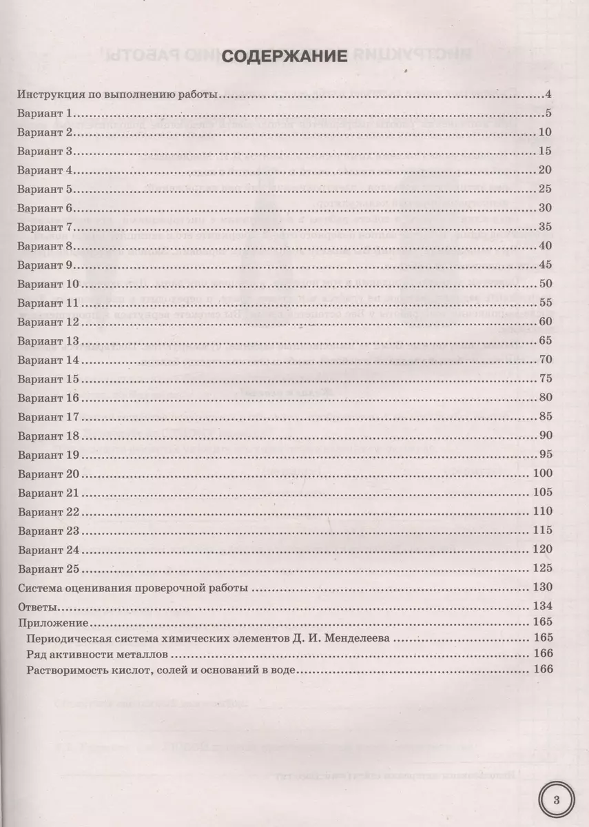 Химия. Всероссийская проверочная работа. 8 класс. Типовые задания. 25  вариантов - купить книгу с доставкой в интернет-магазине «Читай-город».  ISBN: 978-5-37-716014-4