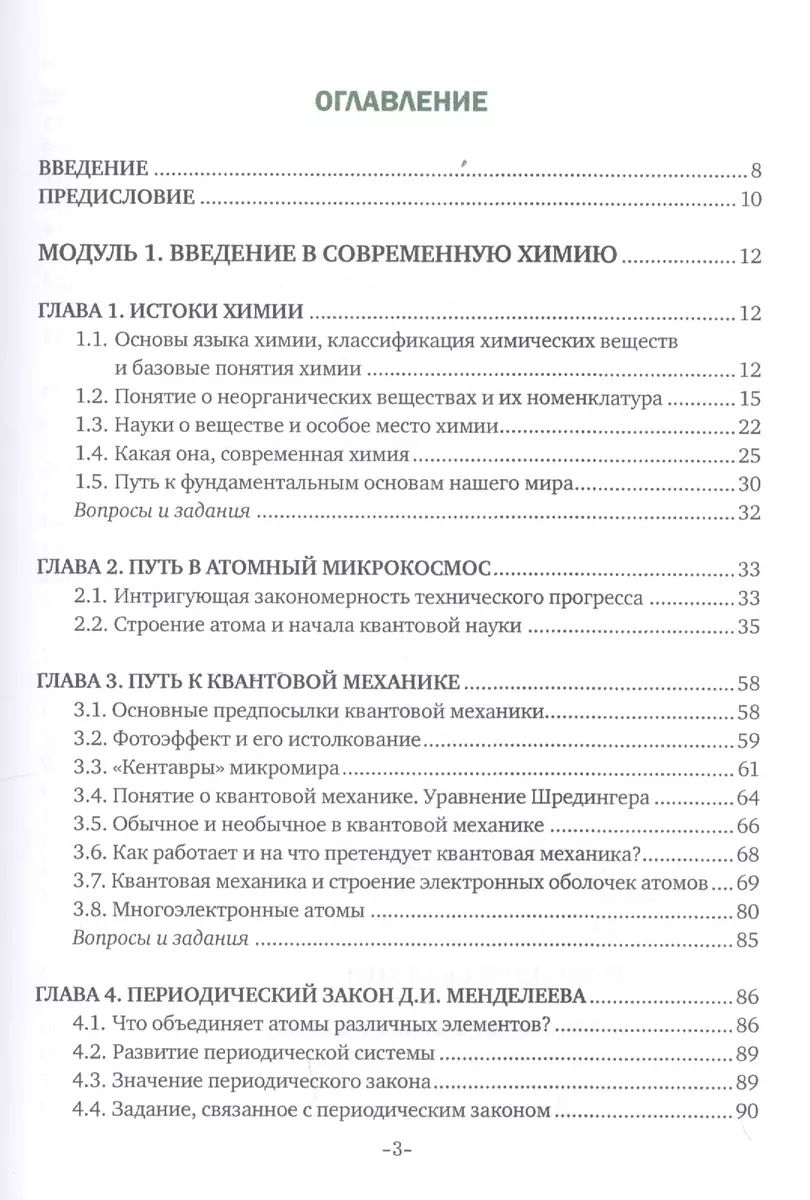 Химия. Учебник - купить книгу с доставкой в интернет-магазине  «Читай-город». ISBN: 978-5-44-880433-5