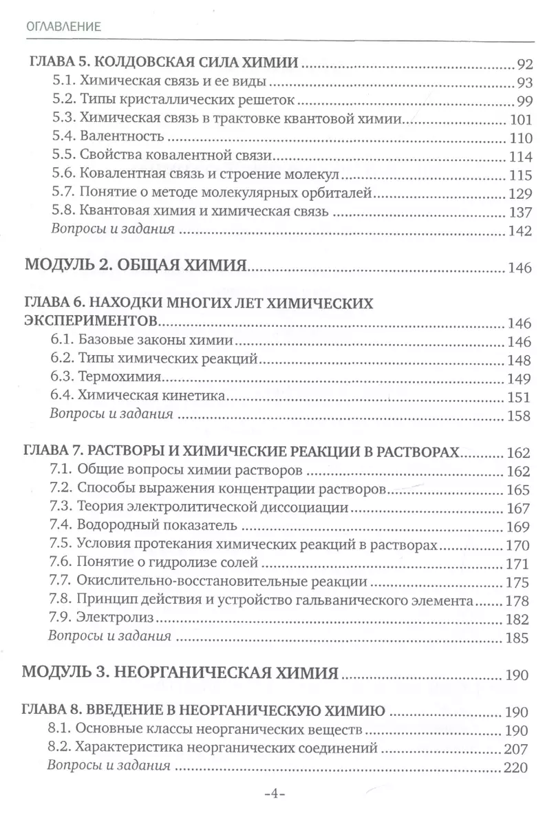 Химия. Учебник - купить книгу с доставкой в интернет-магазине  «Читай-город». ISBN: 978-5-44-880433-5