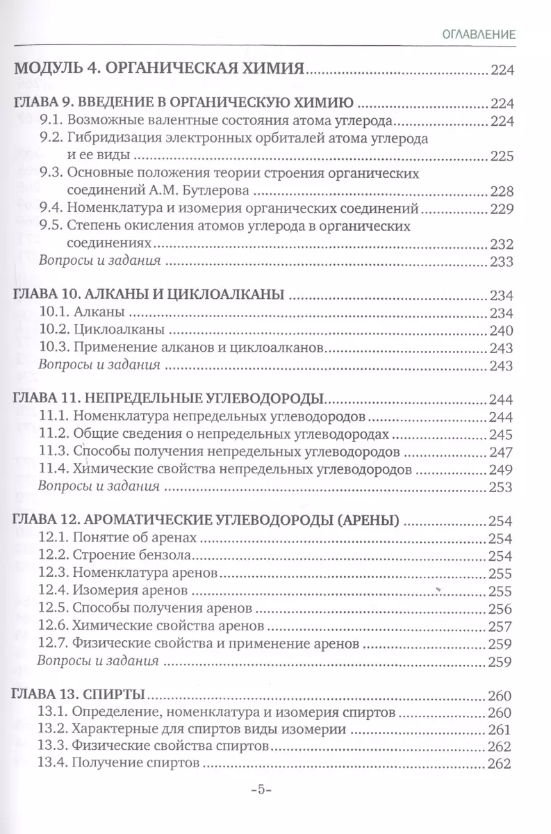 Химия. Учебник - купить книгу с доставкой в интернет-магазине  «Читай-город». ISBN: 978-5-44-880433-5