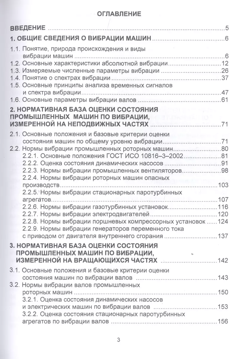 Вибромониторинг промышленных машин. Учебное пособие (Александр Колобов) -  купить книгу с доставкой в интернет-магазине «Читай-город». ISBN:  978-5-97-290528-7