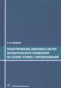 Автоматизация технологических процессов и производств. Введение в  специальность. Учебное пособие - купить книгу с доставкой в  интернет-магазине «Читай-город». ISBN: 978-5-00-091626-1