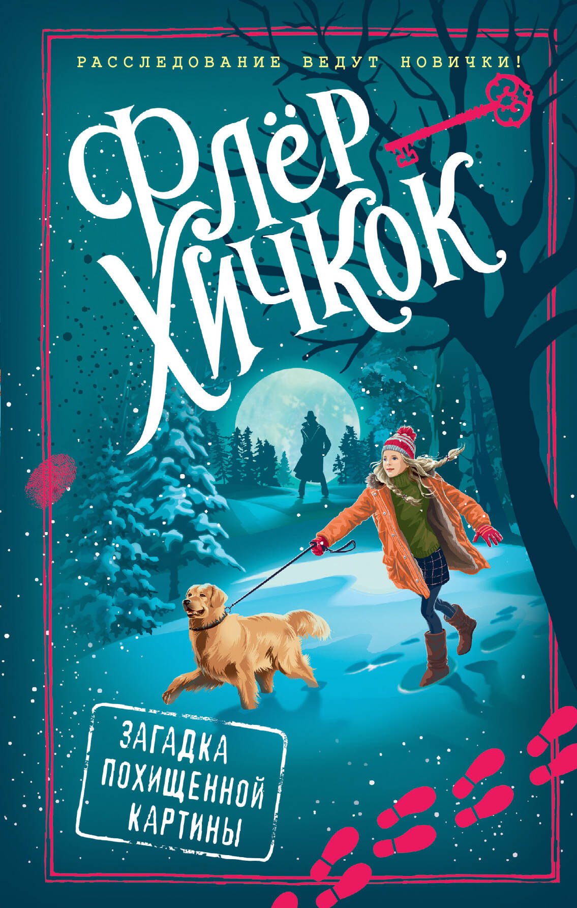 

Загадка похищенной картины (выпуск 3)