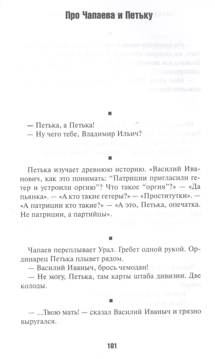 АНЕКДОТЫ СОВЕТСКИЕ И ПОСТСОВЕТСКИЕ (Владимир Вестерман) - купить книгу с  доставкой в интернет-магазине «Читай-город». ISBN: 978-5-90-716449-9