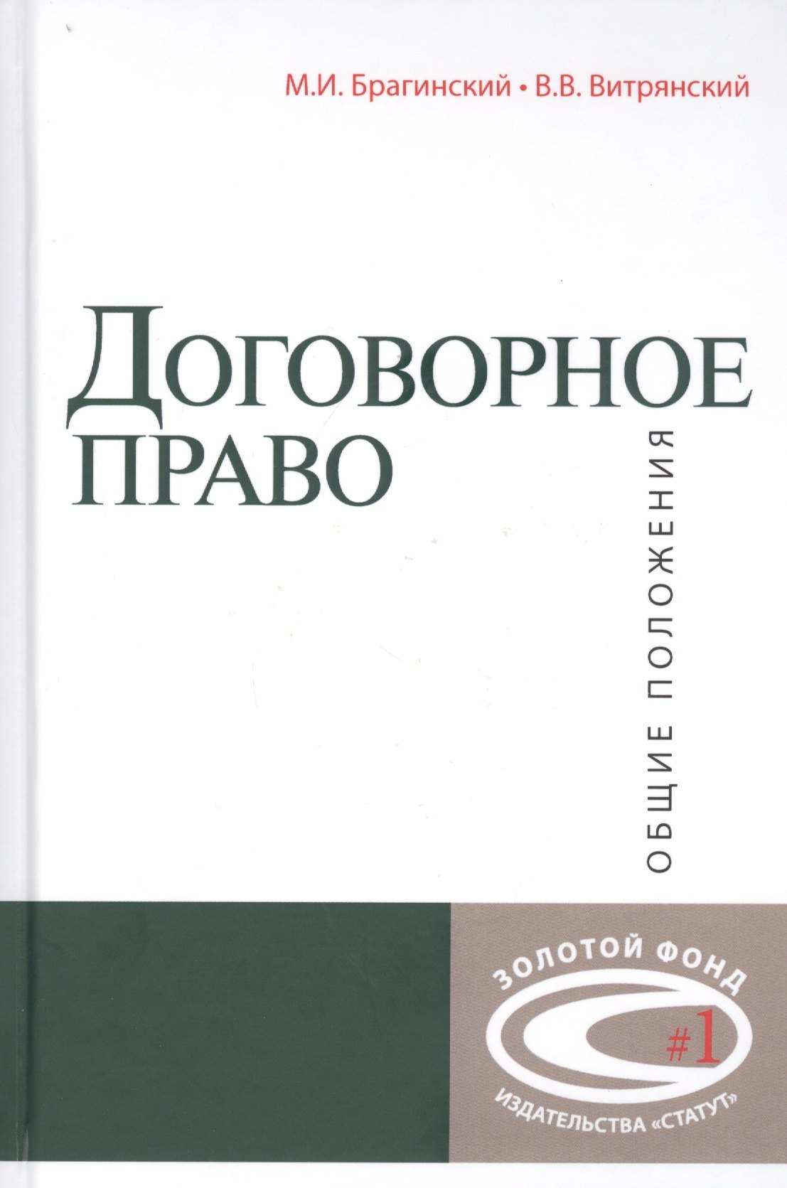 

Договорное право: Общие положения