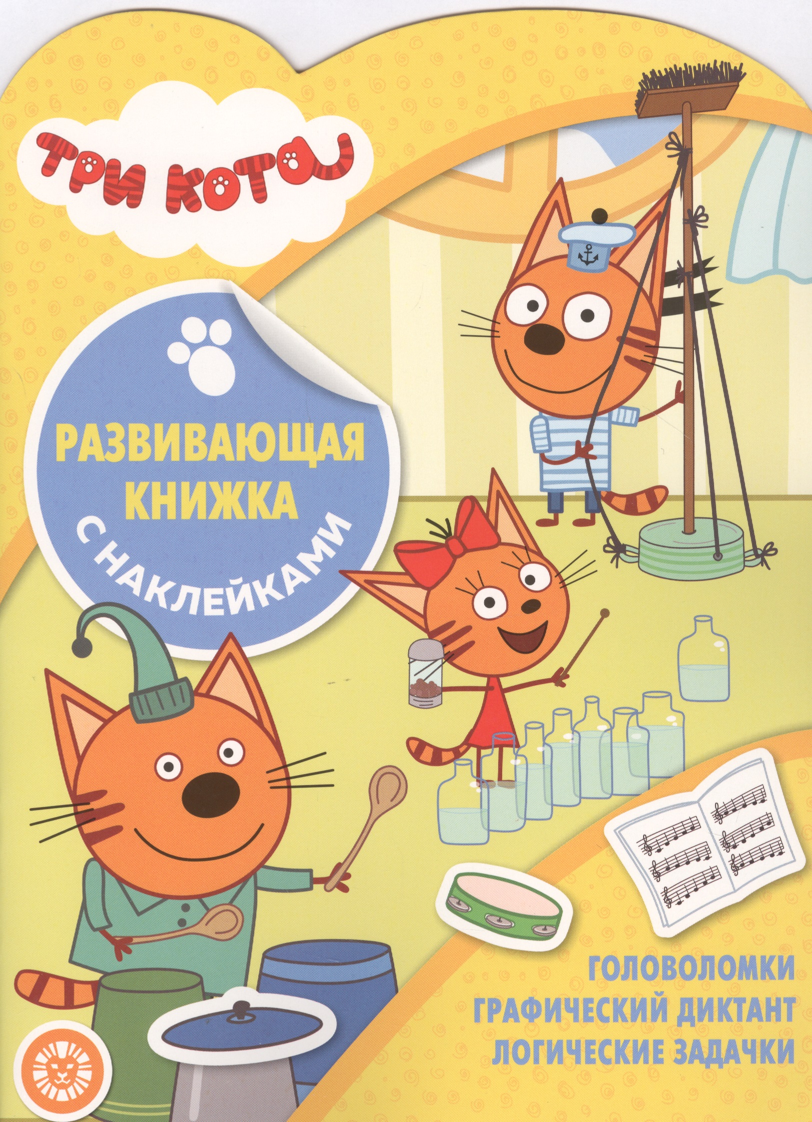 Три Кота. Развивающая книжка с наклейками три кота времена года умный дом развивающая книжка с наклейками