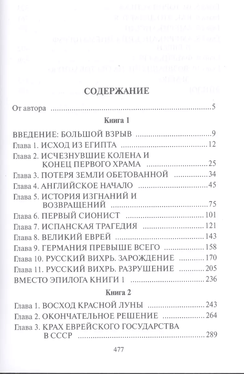 Если бы евреи не уехали (Александр Ганулич) - купить книгу с доставкой в  интернет-магазине «Читай-город». ISBN: 978-5-77-840530-1