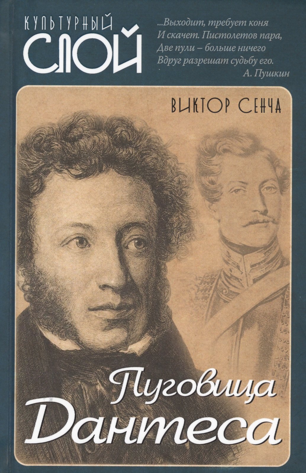 

Пуговица Дантеса