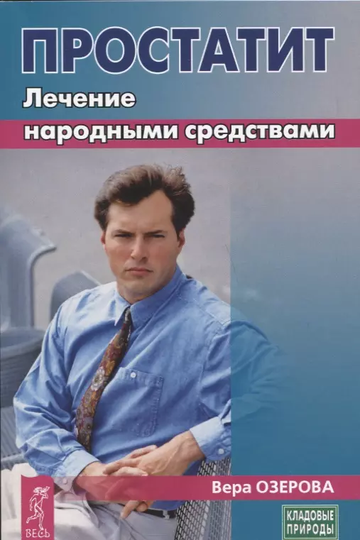 Народные средства от простатита и аденомы простаты: какие бывают, эффективны ли