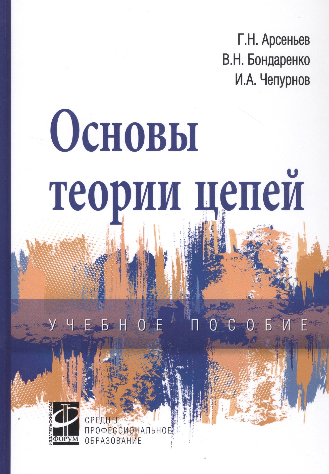 

Основы теории цепей: Учебное пособие