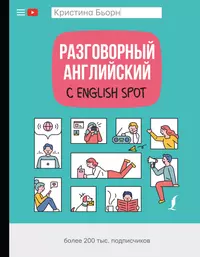 Учусь слушать и понимать английскую речь +CD (Наталья Караванова) - купить  книгу с доставкой в интернет-магазине «Читай-город». ISBN: 978-5-69-979432-4