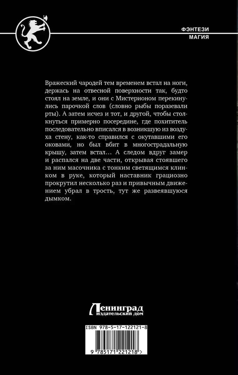 Осколки клана (Алексей Широков) - купить книгу с доставкой в  интернет-магазине «Читай-город». ISBN: 978-5-17-122121-8