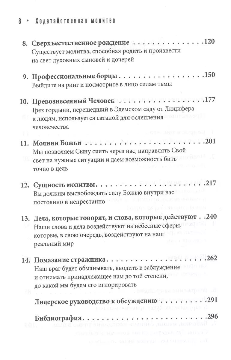 Ходатайственная молитва для улучшения при плохом состоянии здоровья