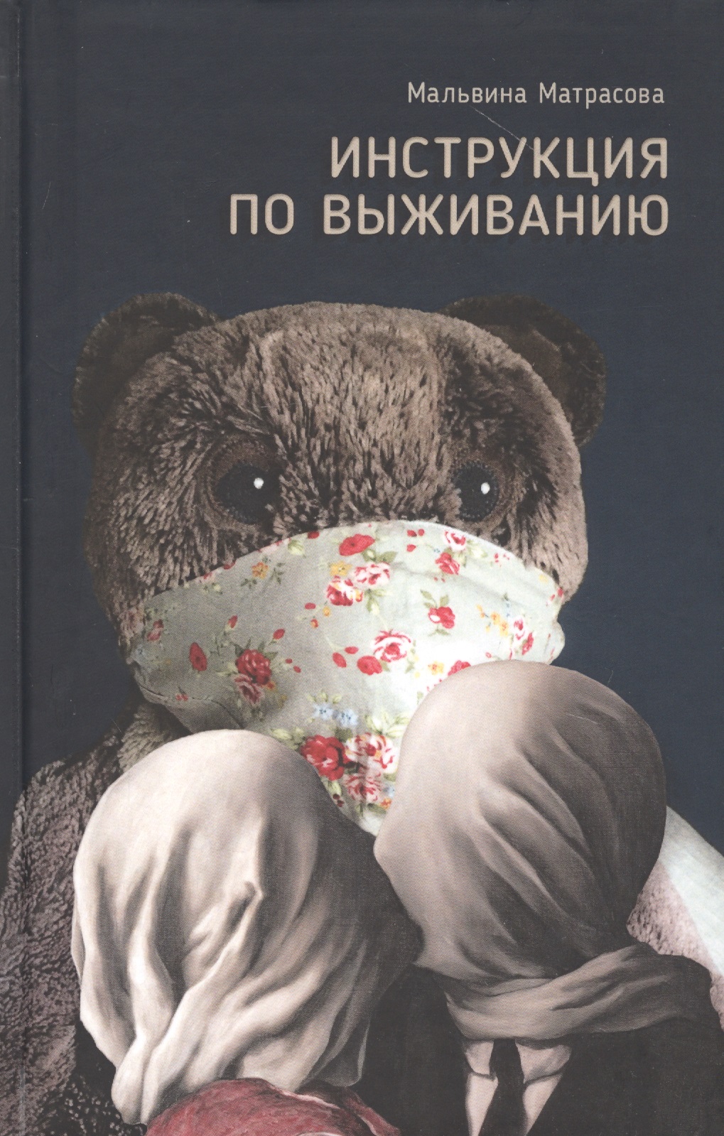 Инструкция по выживанию инструкция по выживанию виниловая пластинка инструкция по выживанию конфронтация в москве