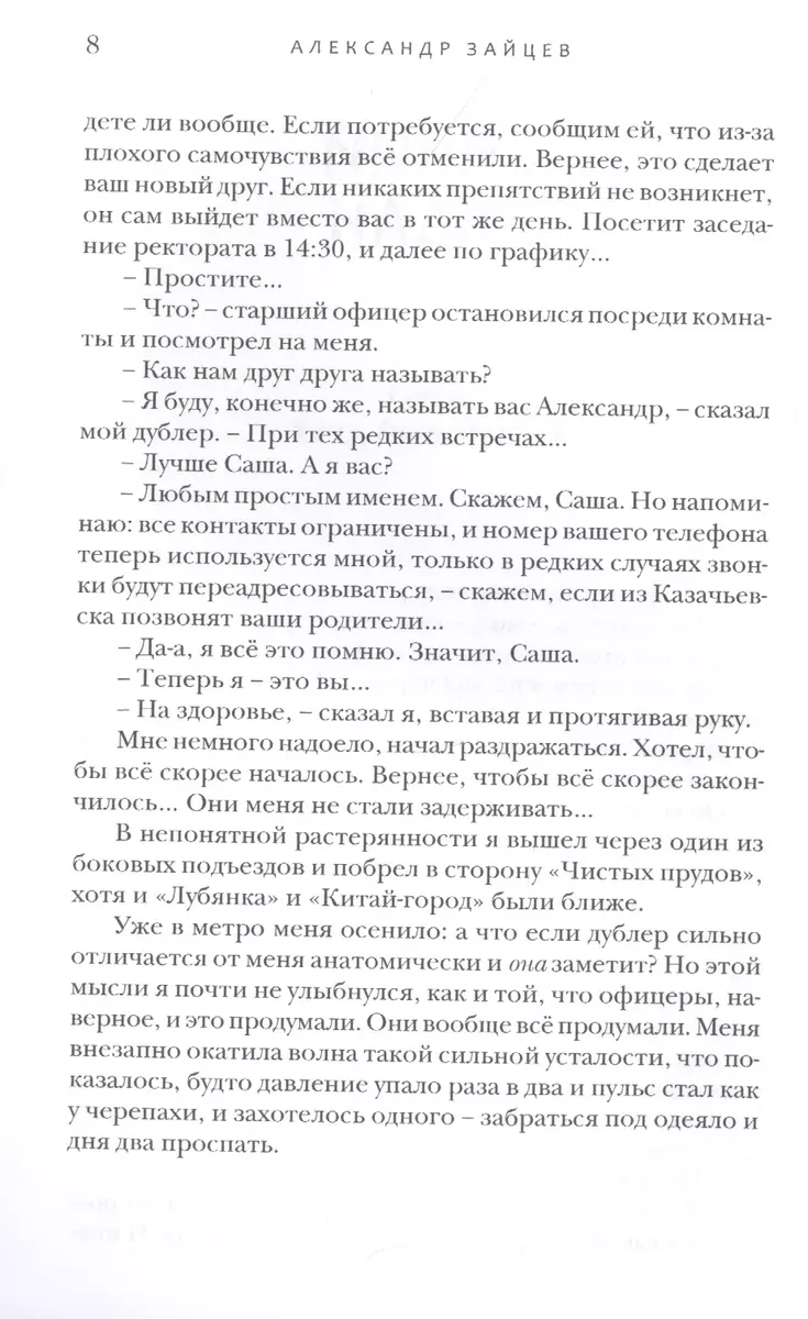 Убежище Бельвью (Александр Зайцев) - купить книгу с доставкой в  интернет-магазине «Читай-город». ISBN: 978-5-91-763505-7