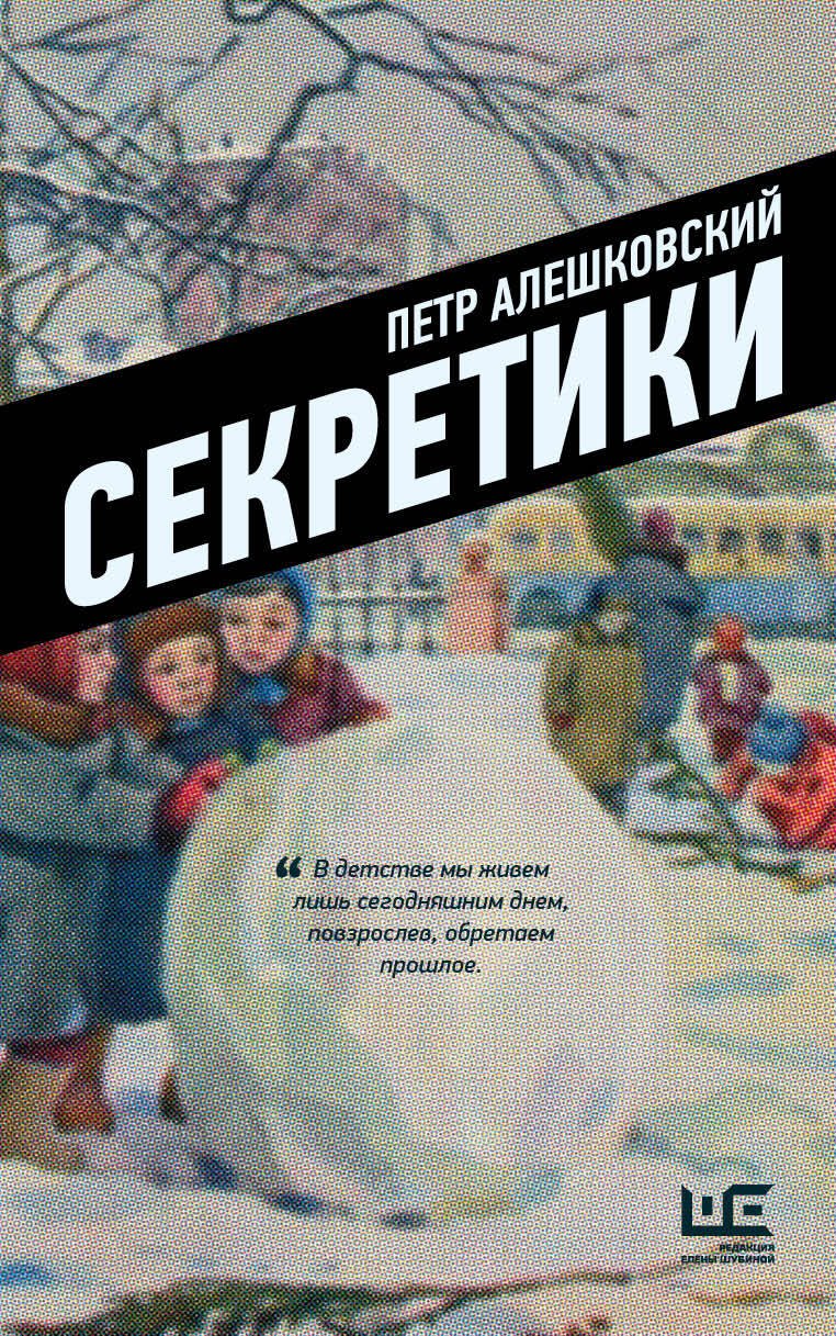 

Секретики