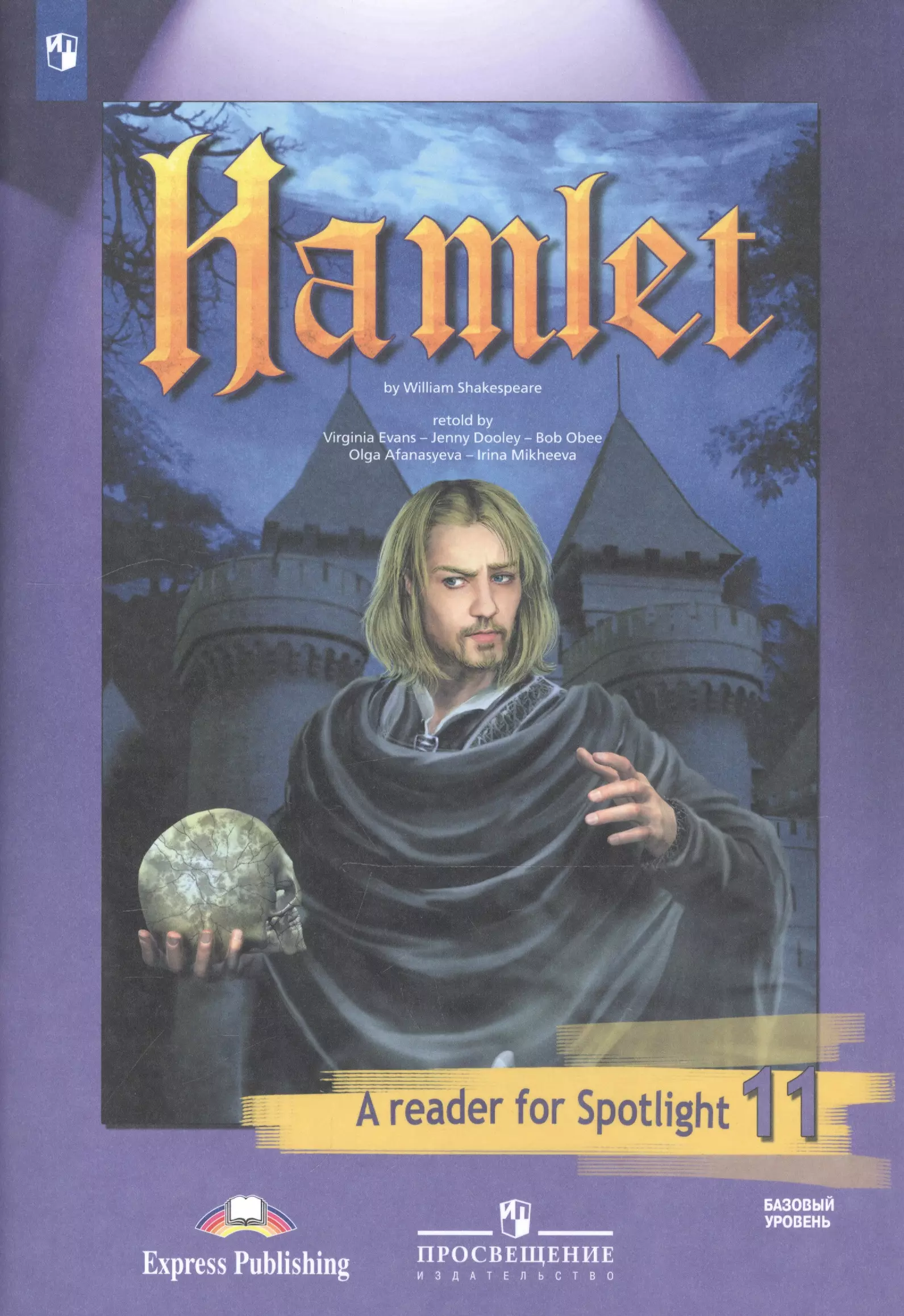 Гамлет (По У. Шекспиру). Книга для чтения. 11 класс. Базовый уровень. (6 изд) групповые занятия по python для учеников 6 11 класса базовый уровень