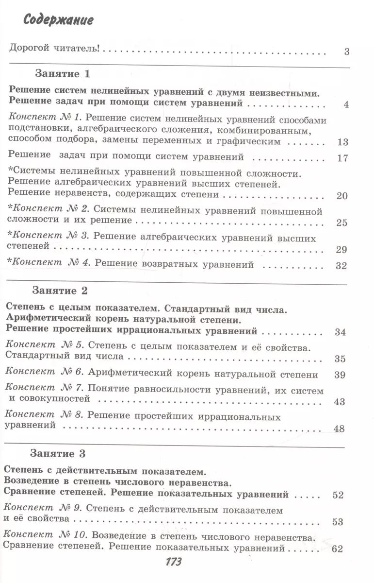 Алгебра за 7 занятий. 9 класс. Учебное пособие для общеобразовательных  организаций (Наталья Лахова) - купить книгу с доставкой в интернет-магазине  «Читай-город». ISBN: 978-0-02-801067-0