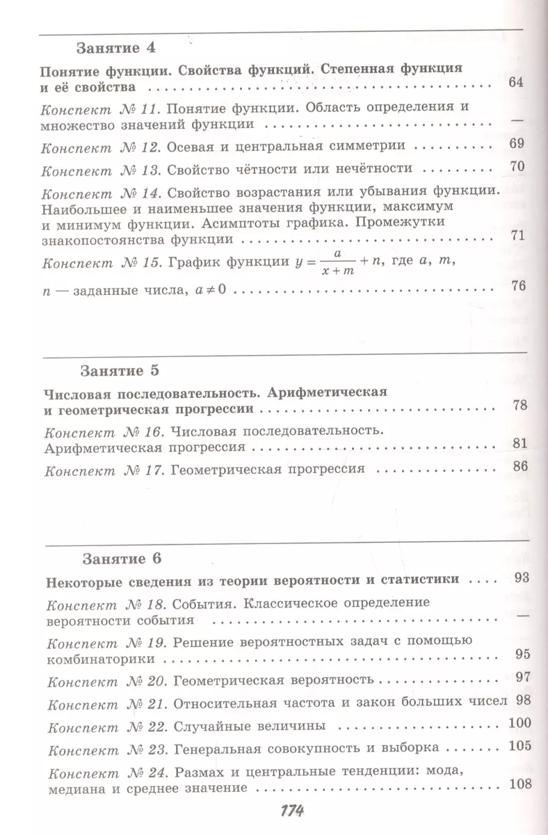 Алгебра за 7 занятий. 9 класс. Учебное пособие для общеобразовательных  организаций (Наталья Лахова) - купить книгу с доставкой в интернет-магазине  «Читай-город». ISBN: 978-0-02-801067-0