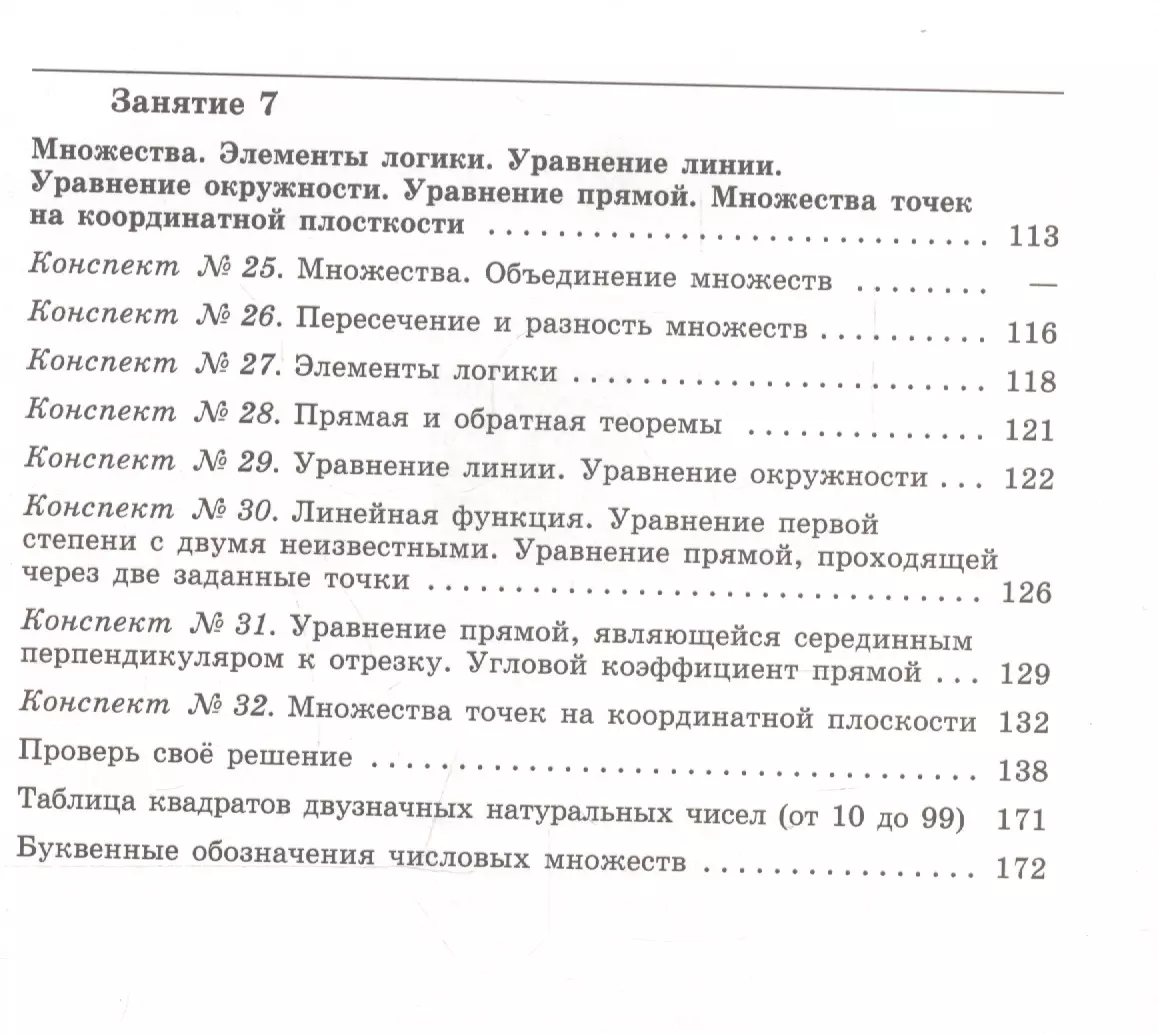 Алгебра за 7 занятий. 9 класс. Учебное пособие для общеобразовательных  организаций (Наталья Лахова) - купить книгу с доставкой в интернет-магазине  «Читай-город». ISBN: 978-0-02-801067-0