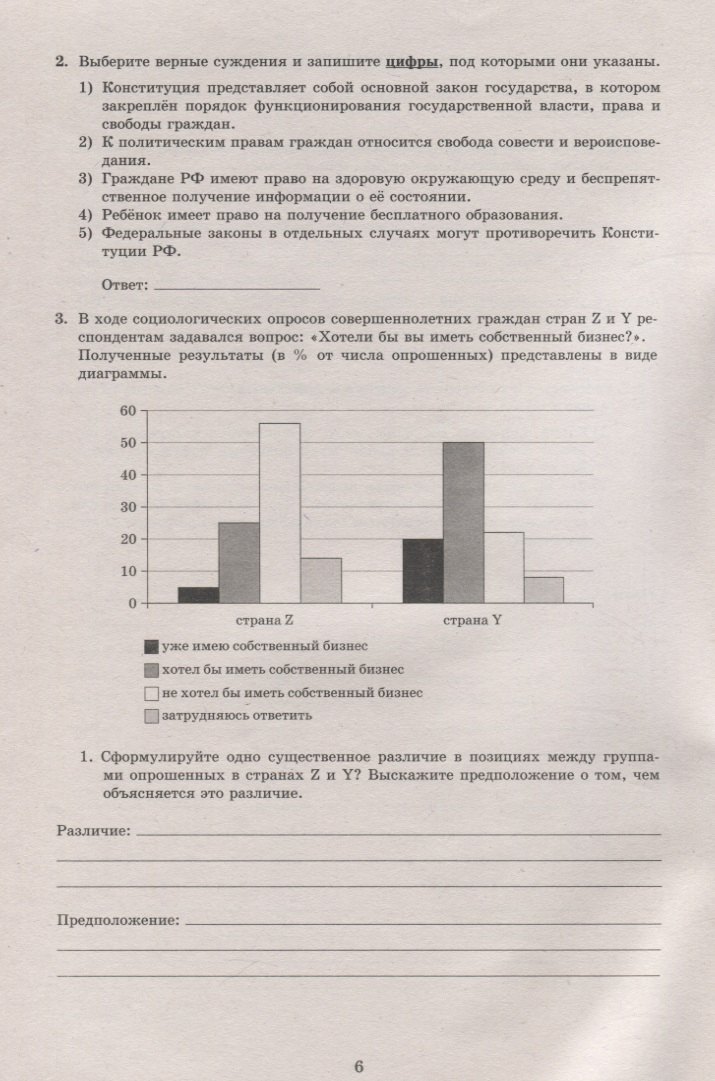 Тренировочный впр по обществознанию 8 класс
