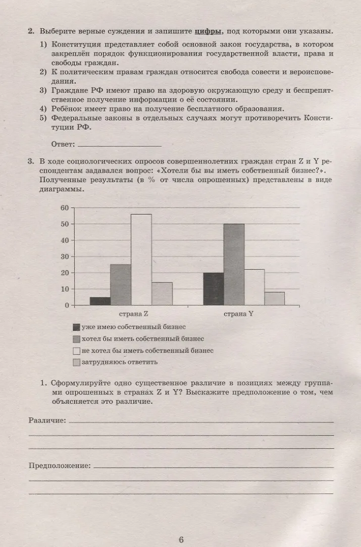 Впр обществознание 2 вариант. Впр обществознание 2 вариант