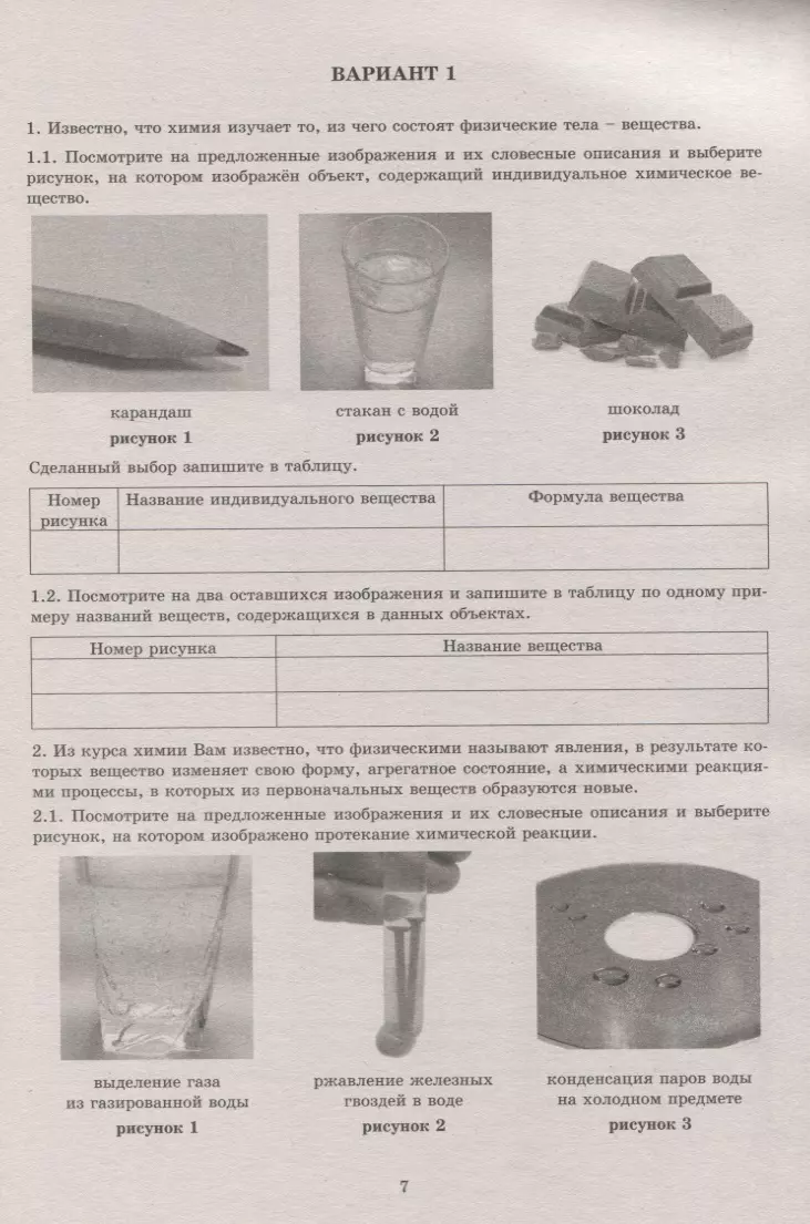 Химия. 8 класс. 10 вариантов итоговых работ для подготовки к Всероссийской  проверочной работе - купить книгу с доставкой в интернет-магазине  «Читай-город». ISBN: 978-5-90-715793-4