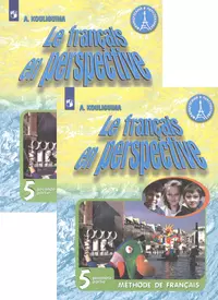 Книги из серии «Французский язык. Кулигина А.С. и др. (5-9) (Углублённый)»  | Купить в интернет-магазине «Читай-Город»