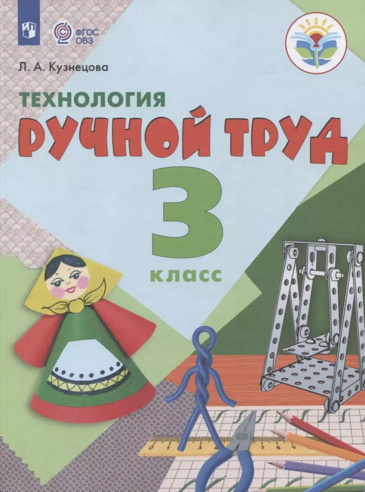 Учебник 3 класса номер 4