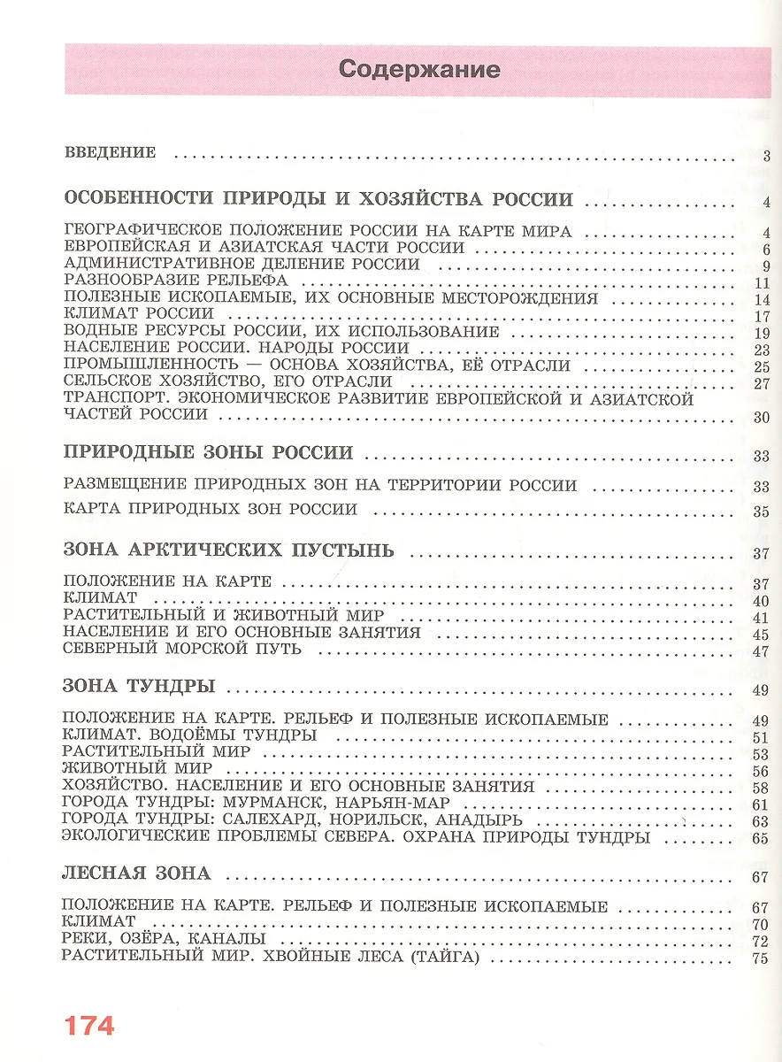 География. 7 класс. Учебник для общеобразовательных организаций,  реализующих адаптированные основные общеобразовательные программы.  Приложение к ...