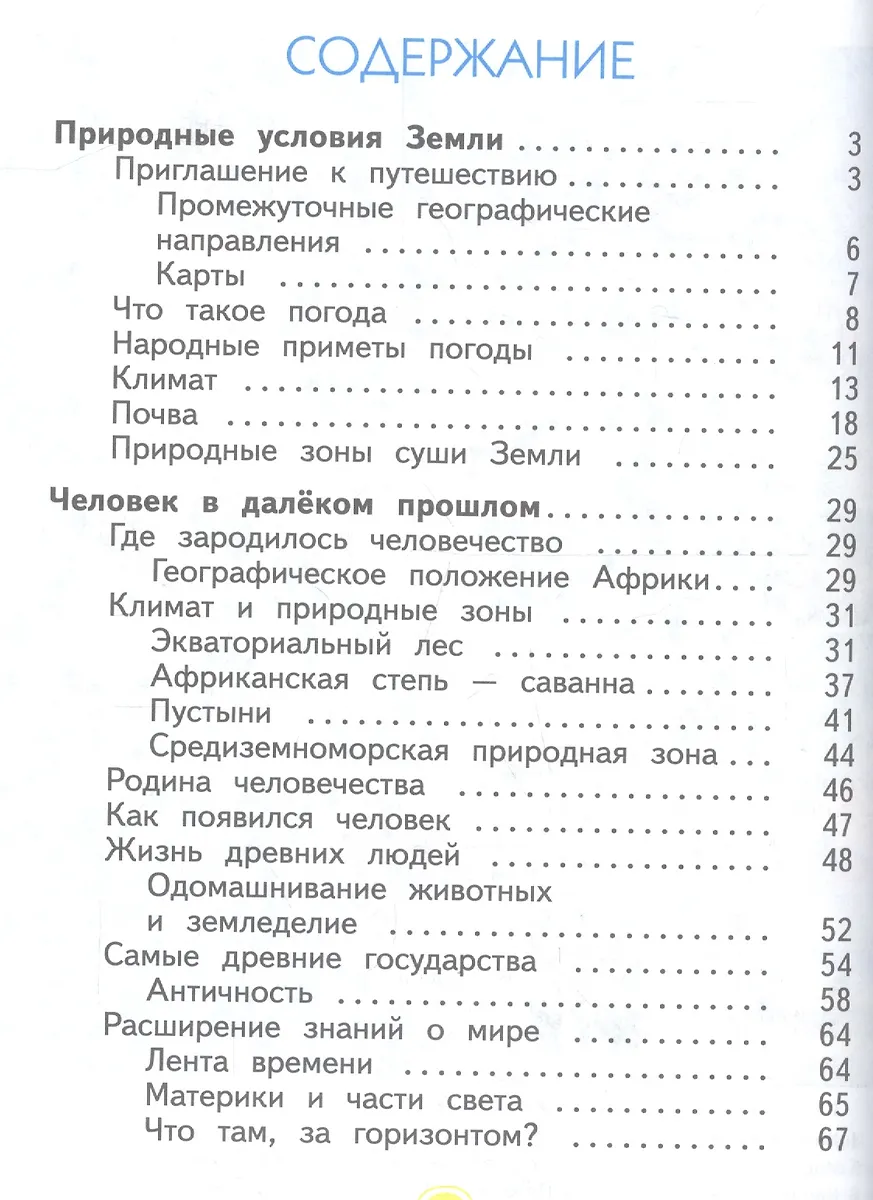Окружающий мир. 3 класс. Учебник в двух частях. Часть 1 - купить книгу ...