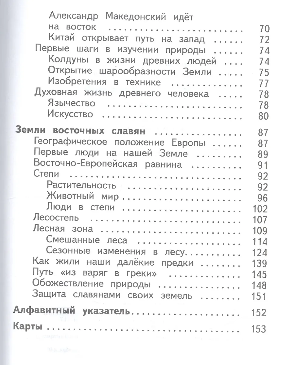 Окружающий мир. 3 класс. Учебник в двух частях. Часть 1 - купить книгу ...
