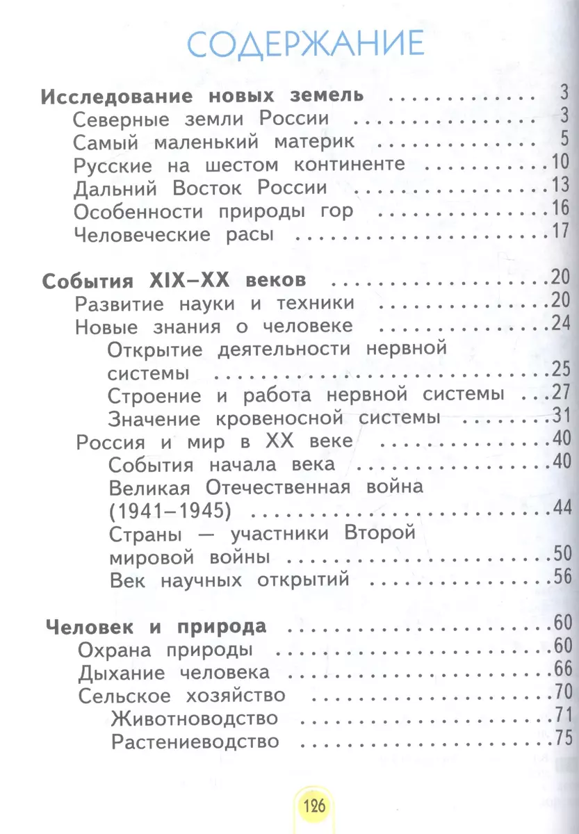 Окружающий мир. 4 класс. Учебник в двух частях. Часть 2 (Нинель Дмитриева)  - купить книгу с доставкой в интернет-магазине «Читай-город». ISBN:  978-5-60-430043-5