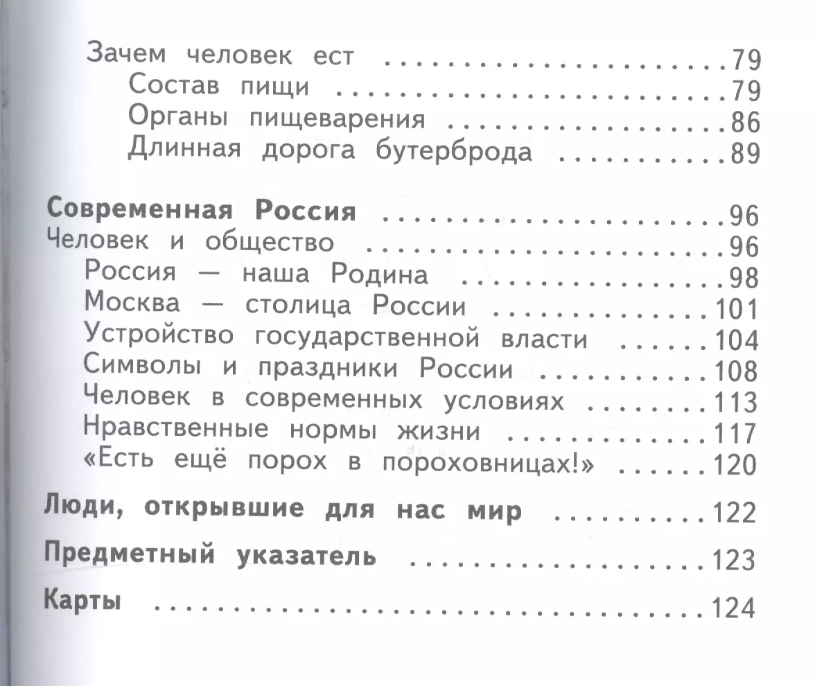 Окружающий мир. 4 класс. Учебник в двух частях. Часть 2 (Нинель Дмитриева)  - купить книгу с доставкой в интернет-магазине «Читай-город». ISBN:  978-5-60-430043-5