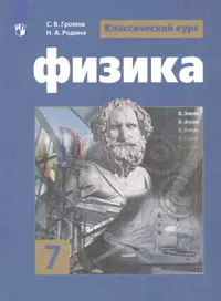 Тесты по физике 7 Перышкин. Вертикаль. ФГОС (в две краски) (к новому  учебнику) (Алла Чеботарева) - купить книгу с доставкой в интернет-магазине  «Читай-город». ISBN: 978-5-37-711539-7