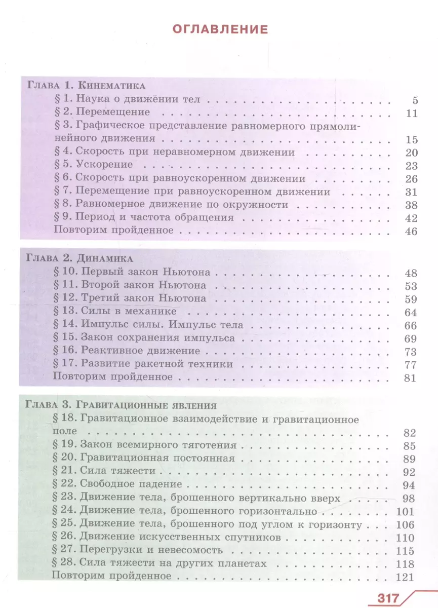 Физика. 9 класс. Учебник для общеобразовательных организаций