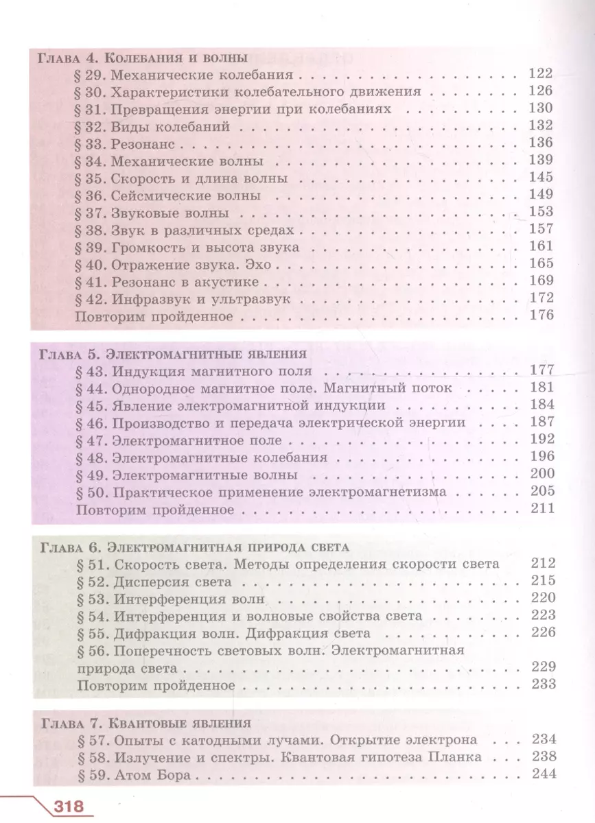 Физика. 9 класс. Учебник для общеобразовательных организаций