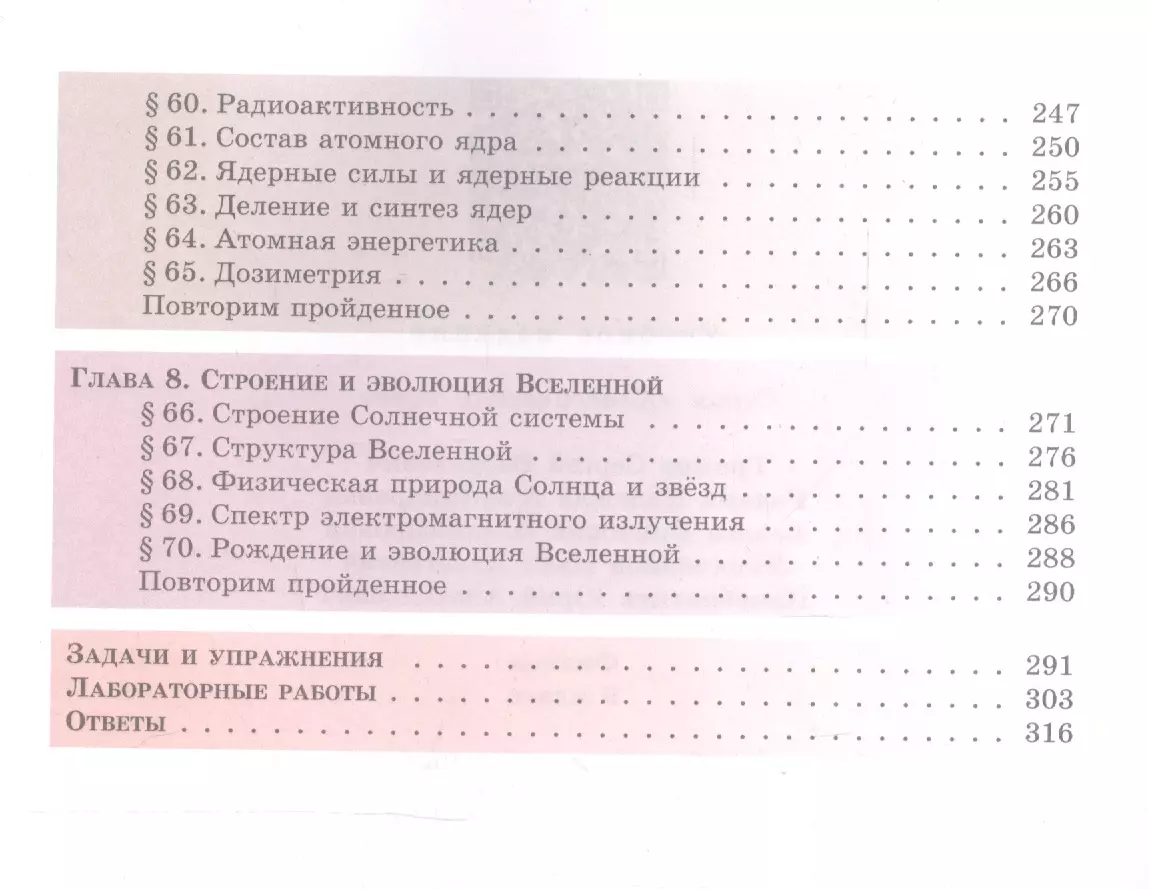 Физика. 9 класс. Учебник для общеобразовательных организаций (Сергей Громов)  - купить книгу с доставкой в интернет-магазине «Читай-город». ISBN:  978-5-09-065582-8