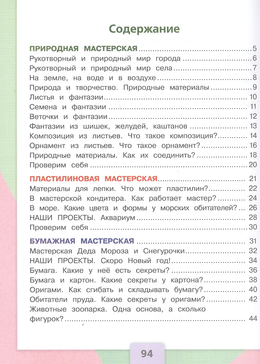 Технология. 1 класс. Учебник (Татьяна Зуева, Елена Лутцева) - купить ...