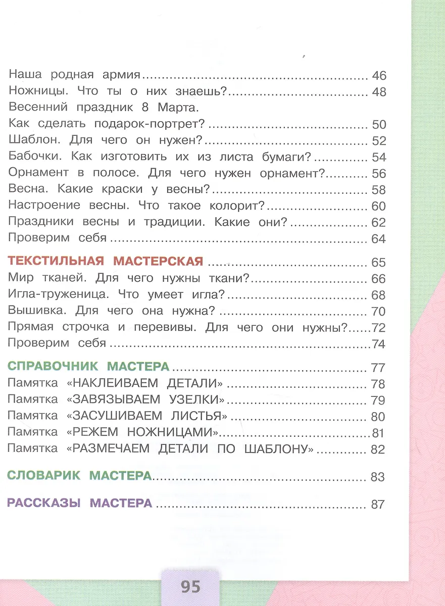 Технология. 1 класс. Учебник (Татьяна Зуева, Елена Лутцева) - купить ...