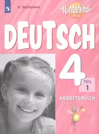 Deutsch. Немецкий язык. 2 класс. Рабочие тетради. В 2-х частях. Части A, B  (комплект из 2-х тетрадей) (Инесса Бим) - купить книгу с доставкой в  интернет-магазине «Читай-город». ISBN: 978-5-09-038487-2