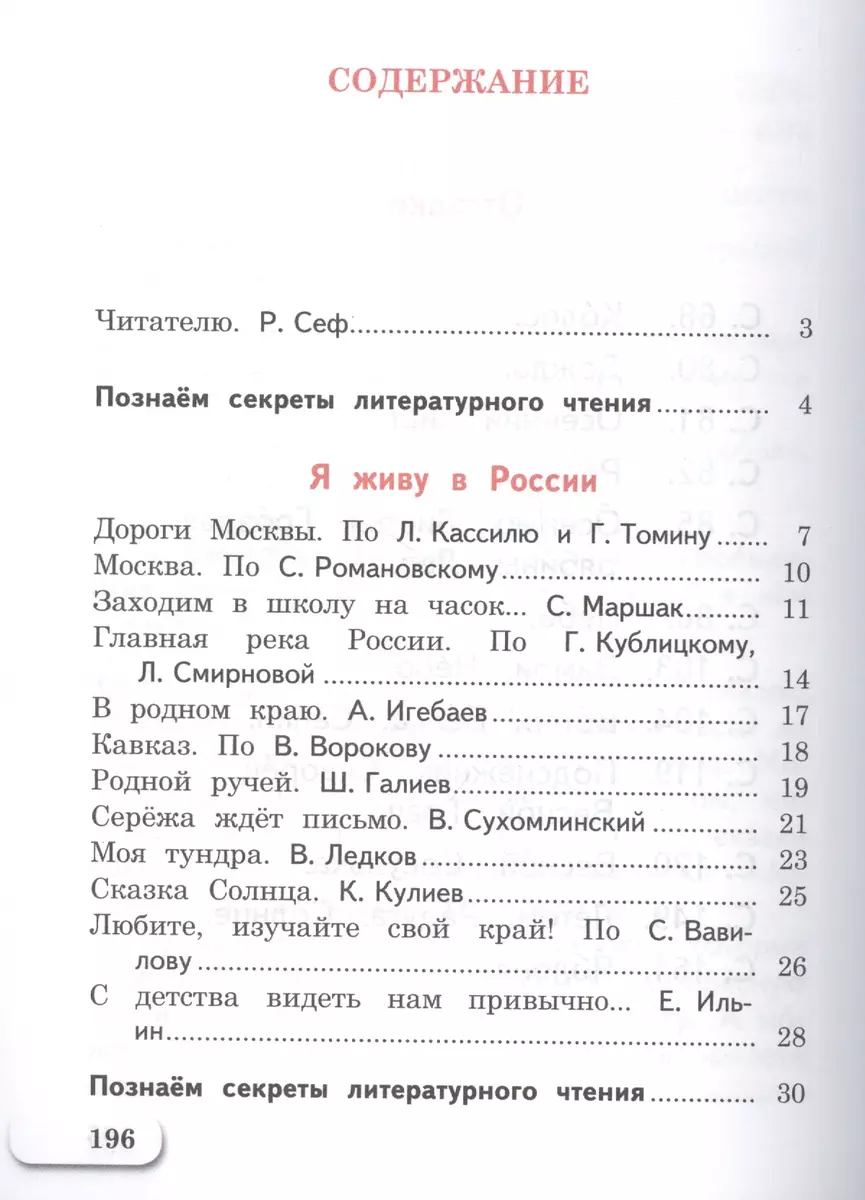 Литературное чтение. 2 класс. Учебник для детей мигрантов и переселенцев -  купить книгу с доставкой в интернет-магазине «Читай-город». ISBN:  978-5-09-072056-4