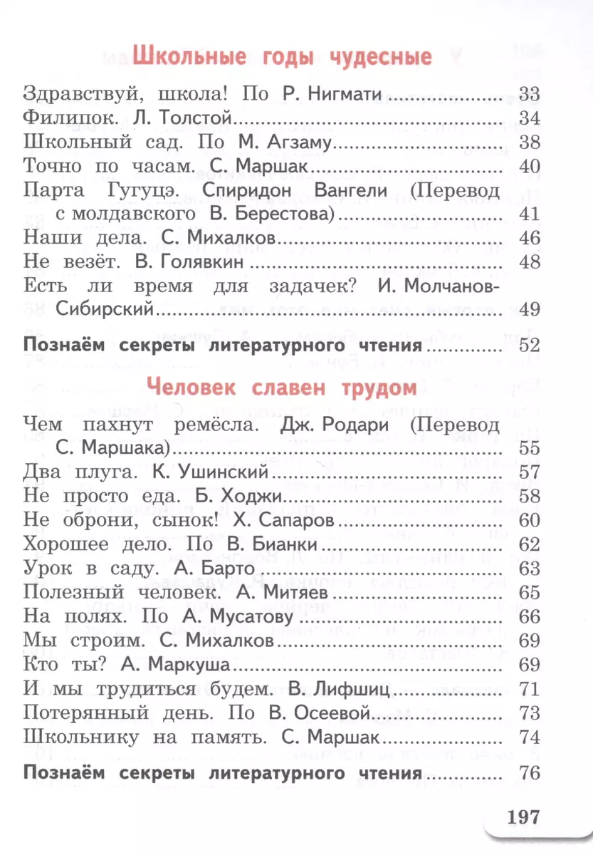 Литературное чтение. 2 класс. Учебник для детей мигрантов и переселенцев -  купить книгу с доставкой в интернет-магазине «Читай-город». ISBN:  978-5-09-072056-4