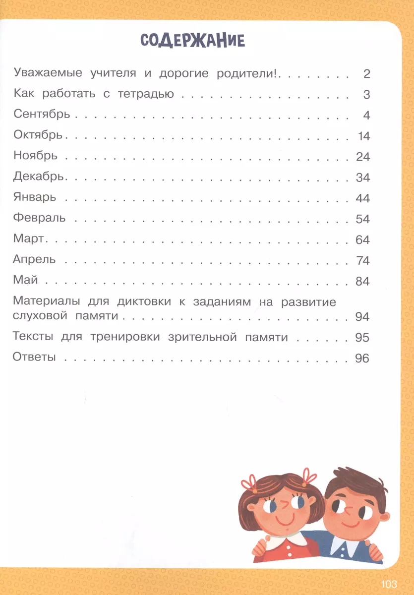 Давай учиться весело! Тетрадка на выходные. 2 класс (Наталия Винокурова) -  купить книгу с доставкой в интернет-магазине «Читай-город». ISBN:  978-5-99-635766-6