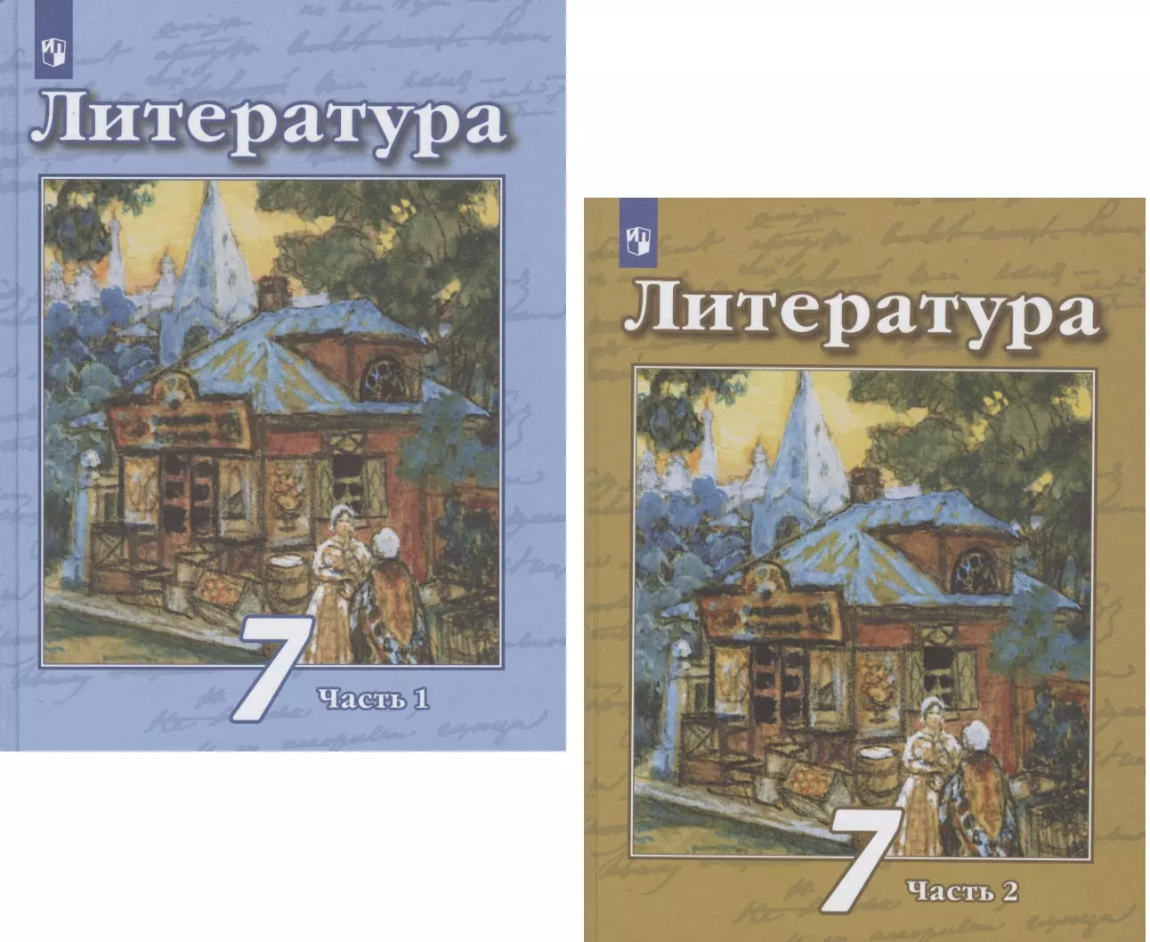 Ипполитова Наталья Александровна, Чертов Виктор Федорович, Трубина Людмила Александровна - Литература. 7 класс. Учебник. В двух частях. Часть 1. Часть 2 (комплект из 2 книг)