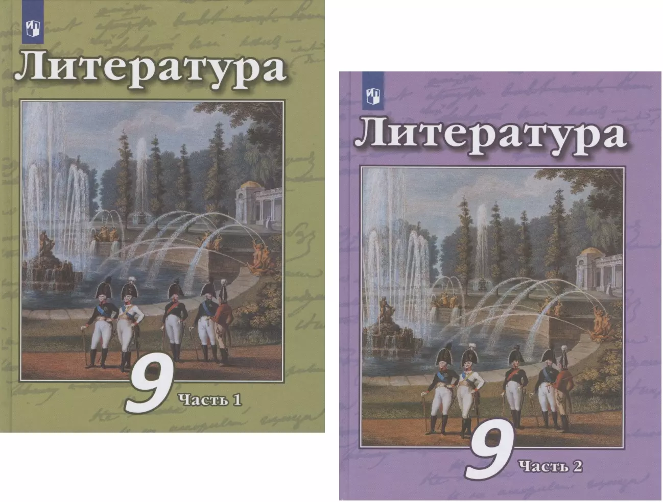 Литература. 9 Класс. Учебник. В Двух Частях. Часть 1. Часть 2.