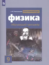 ГИА 2010. Физика. Тренировочные задания : 9 класс (Николай Зорин) - купить  книгу с доставкой в интернет-магазине «Читай-город». ISBN: 978-5-69-934244-0