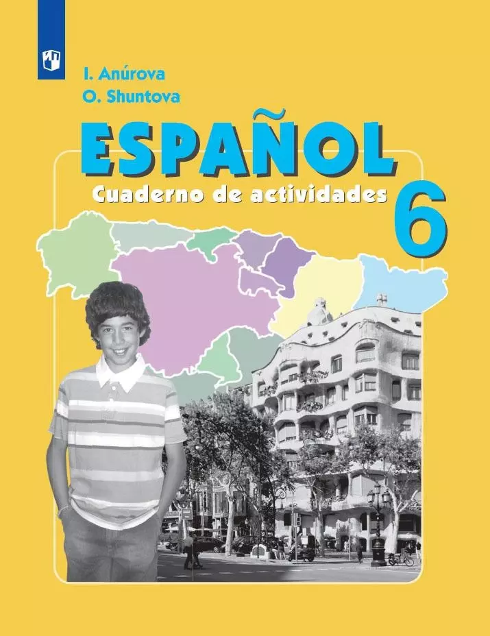 Анурова Ирина Владимировна, Шунтова Ольга Владимировна - Испанский язык. 6 класс. Рабочая тетрадь