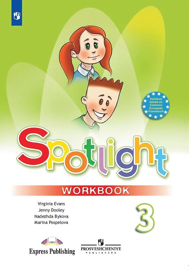 Spotlight. Английский Язык. 3 Класс. Рабочая Тетрадь (Надежда.